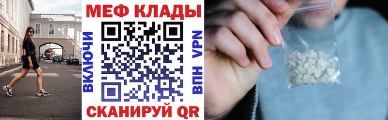 Меф мяу мяу мука Яранск